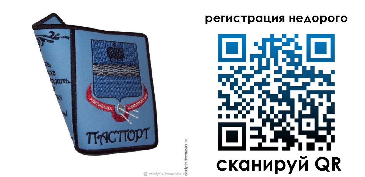 прописка 2025 в Алтае