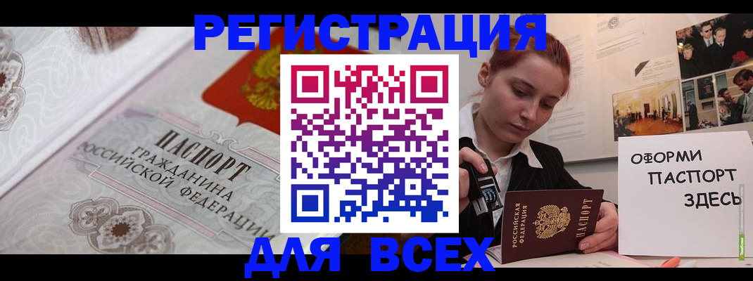 регистрация для школы в Алтае