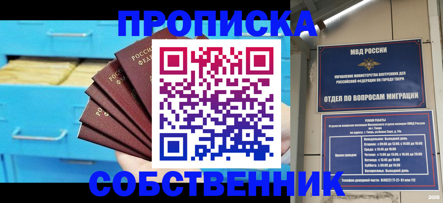 прописка 2025 в Алтае