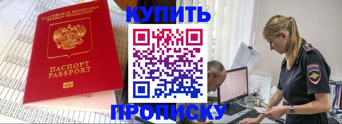 временная регистрация купить в Алтае