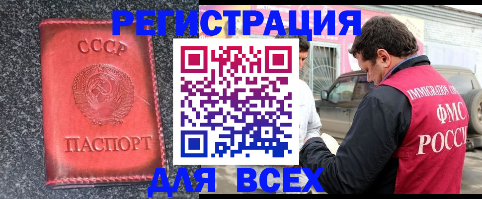 прописка иностранных граждан в Алтае